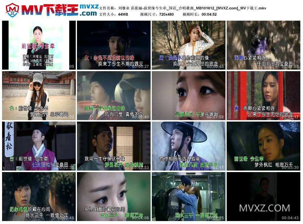 刘继业 范甜丽-前世缘今生牵_国语_合唱歌曲_MB101612